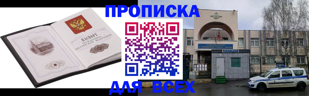 купить прописку в Кинешме