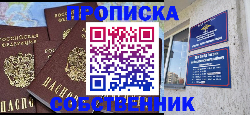прописка от собственника в Кинешме